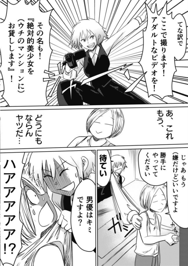 【電子単行本】AV女優、お貸しします。【18禁】  蛙野エレファンテ サンプル画像