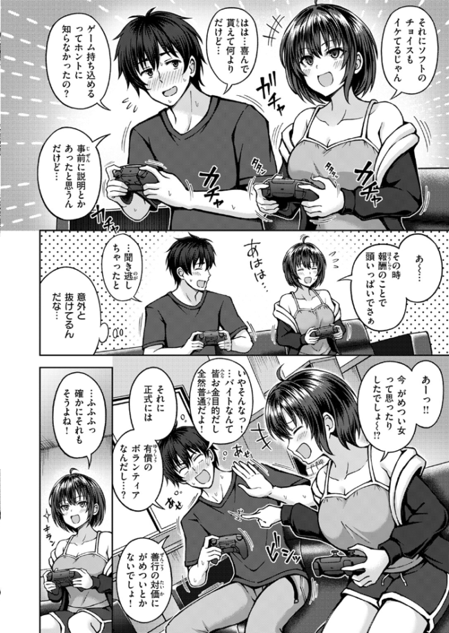 発情 サイドエフェクト 平賀だいだい サンプル画像