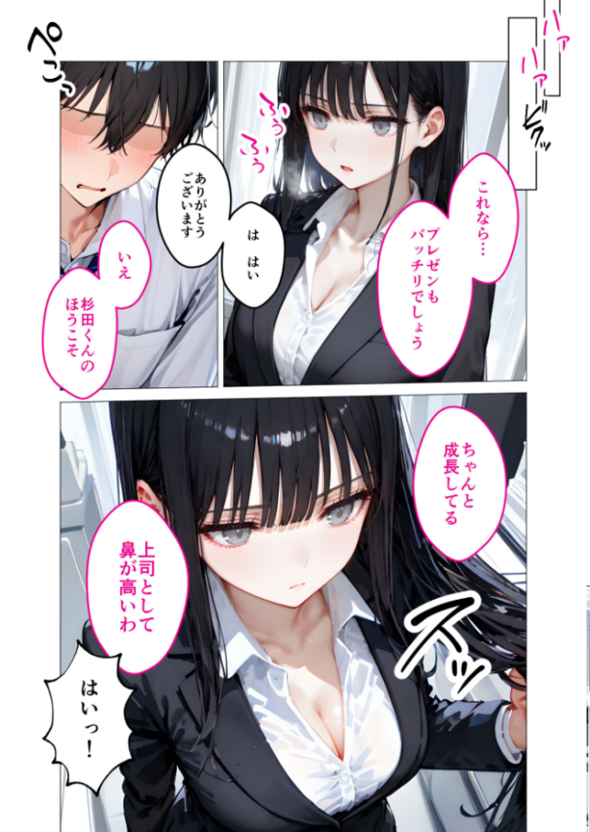 クールな上司の社内オ〇ニーを見た僕はHで口止めされています (2) モザイク版 右左ゆうた サンプル画像