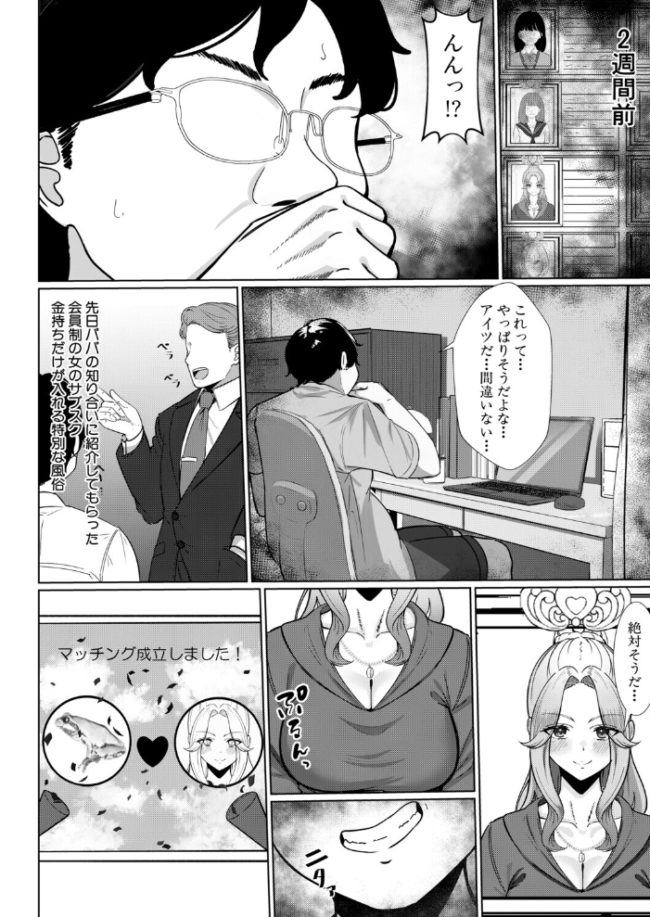 クラス一の性悪ギャルと秘密のマッチング エロ漫画 サンプル画像