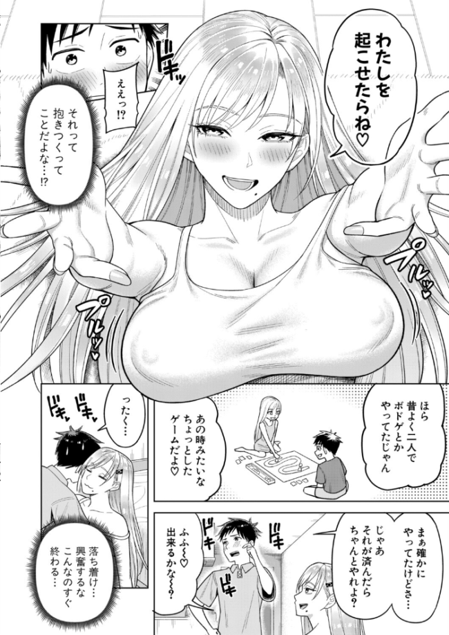 ギャルハメ同棲【前編】　エロ漫画 サンプル画像