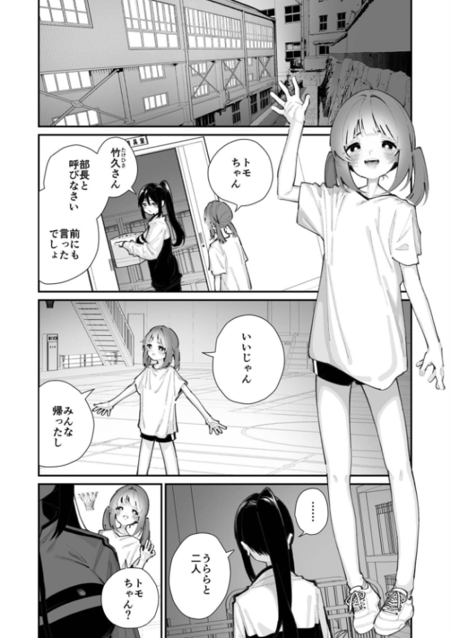 今日、部活サボった。 白玉もち COMIC快艶編集部 サンプル画像