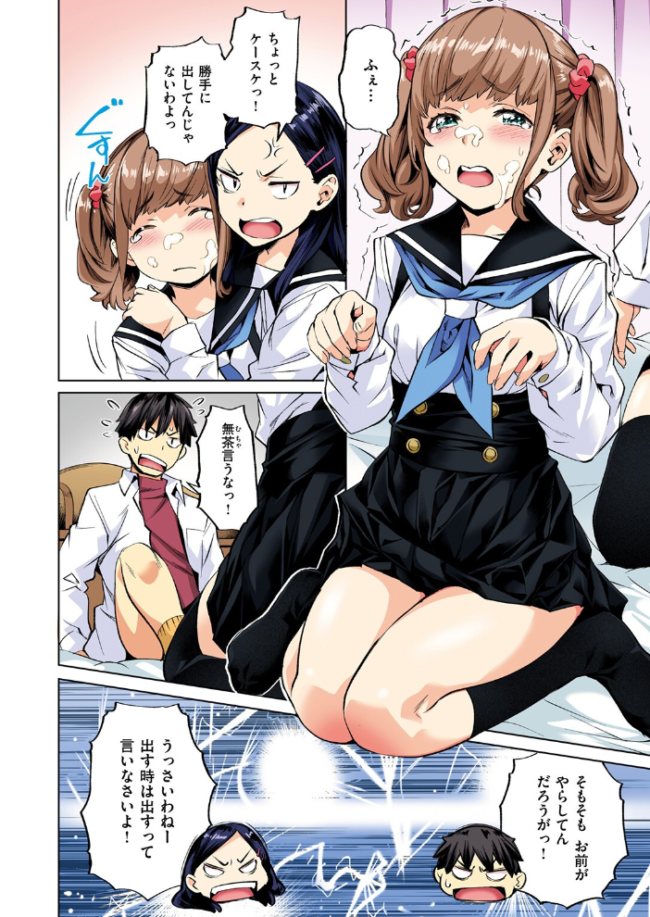 勝っても←→負けても【フルカラー版】  長頼 サンプル画像