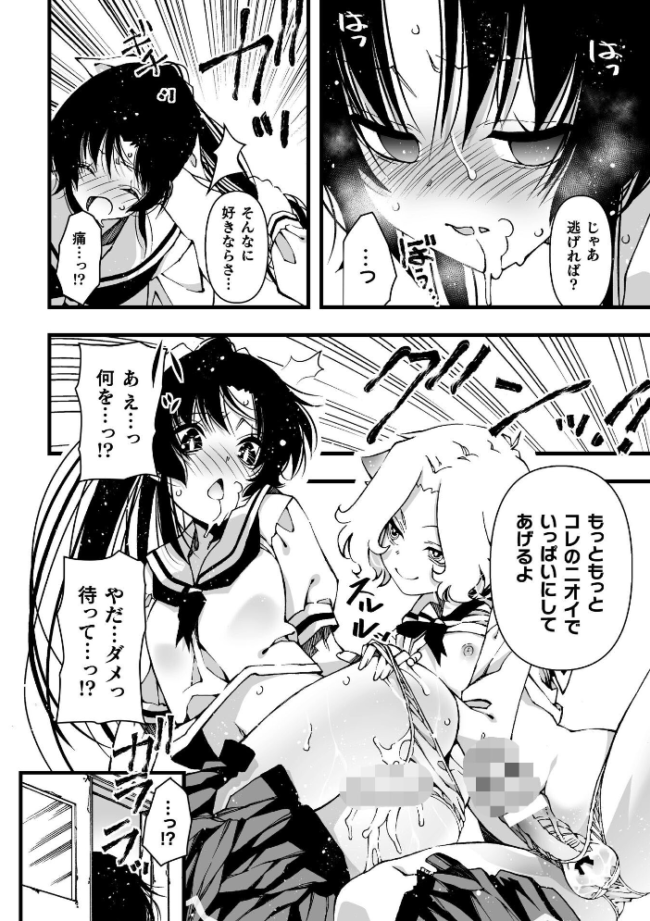 二次元コミックマガジン レズカップルチン堕ち！ あんなに愛し合っていたのにオス竿ごときに敗けちゃいましたVol.2  ベンジャミン 僕々 緋乃ひの 美岳 柳々 サンプル画像