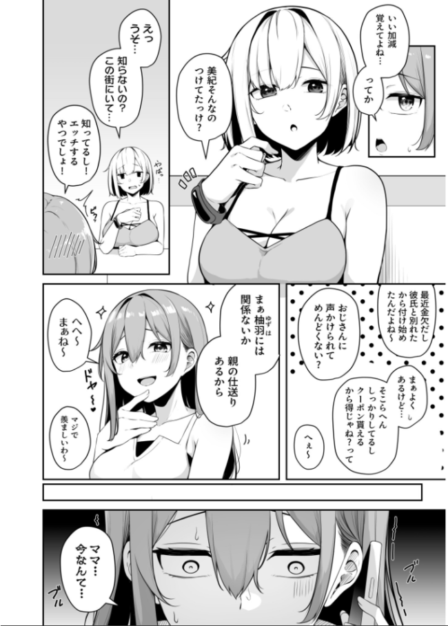 【FANZA限定特装版】お姉さんとシよ?〜えちんぽカードでやりたい放題〜(2)【18禁】 湊ゆう サンプル画像