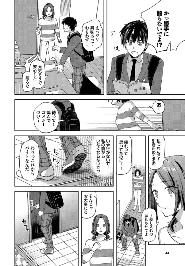 すれ違い相愛 むしパン コミックバベル編集部 サンプル画像