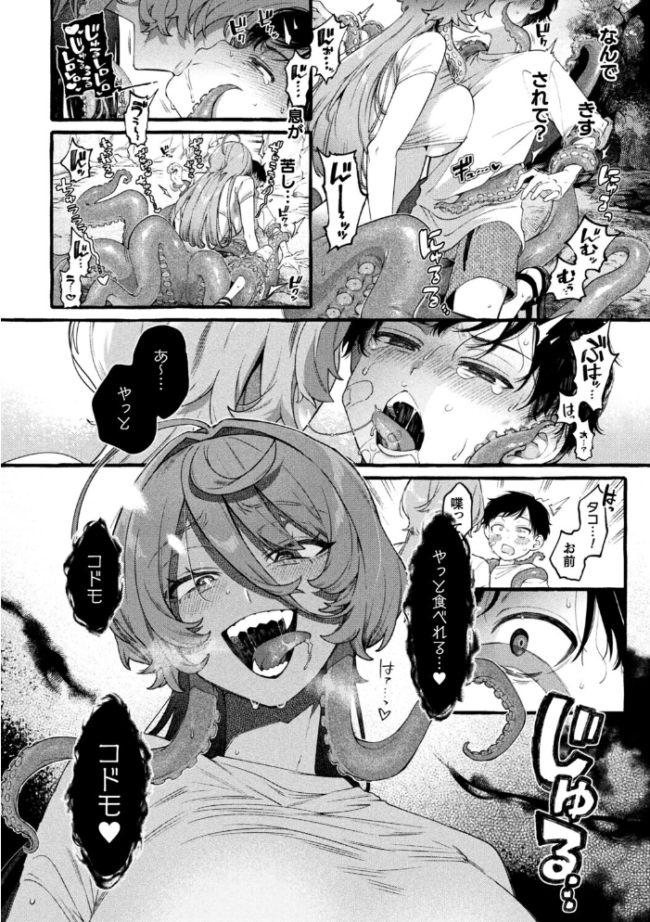人喰い蛸はコドモが欲しい【単話】  za9k0 サンプル画像