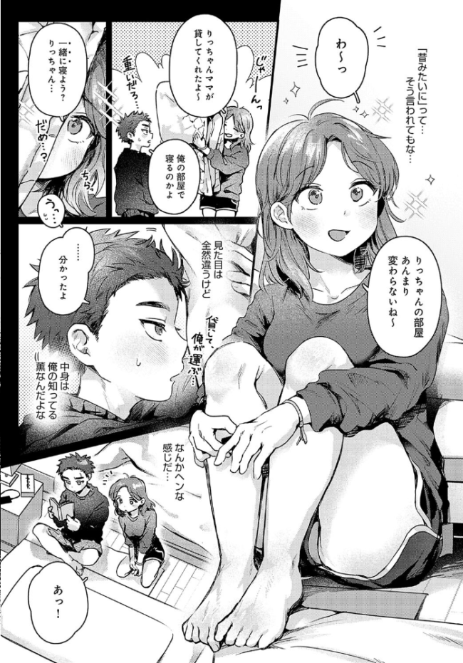 promise ring よるげ サンプル画像