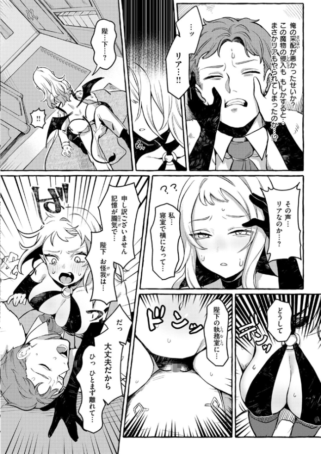 異類 性交譚〜サキュバス・ナイトの場合〜 チロ田ろち サンプル画像