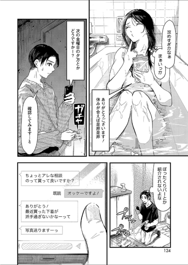美容師音琴のサービス  おなぱん サンプル画像