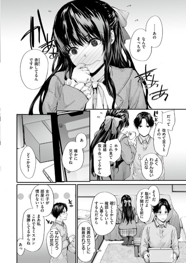 おさがりセックスフレンド #1 エロ漫画 サンプル画像