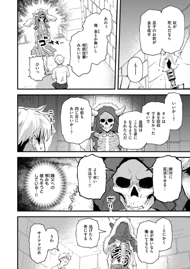 借金地獄と外れ者　エロ漫画 サンプル画像