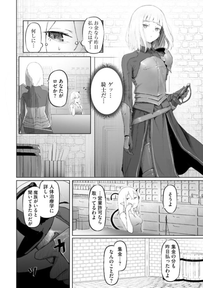 サキュバスマッサージ 〜オトコもオンナも異種族もイカせる女〜【FANZA特典付】 ざんどろ サンプル画像