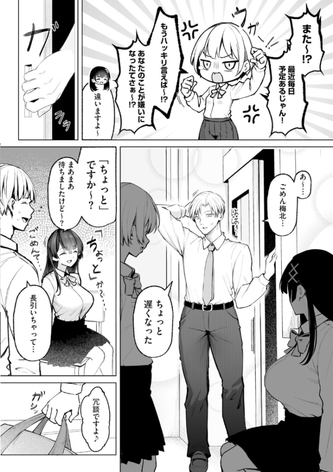 人生に絶望して無敵になった男が、幸せな3人のヒロインの人生を壊す話【第1話】  もやしばーすと サンプル画像