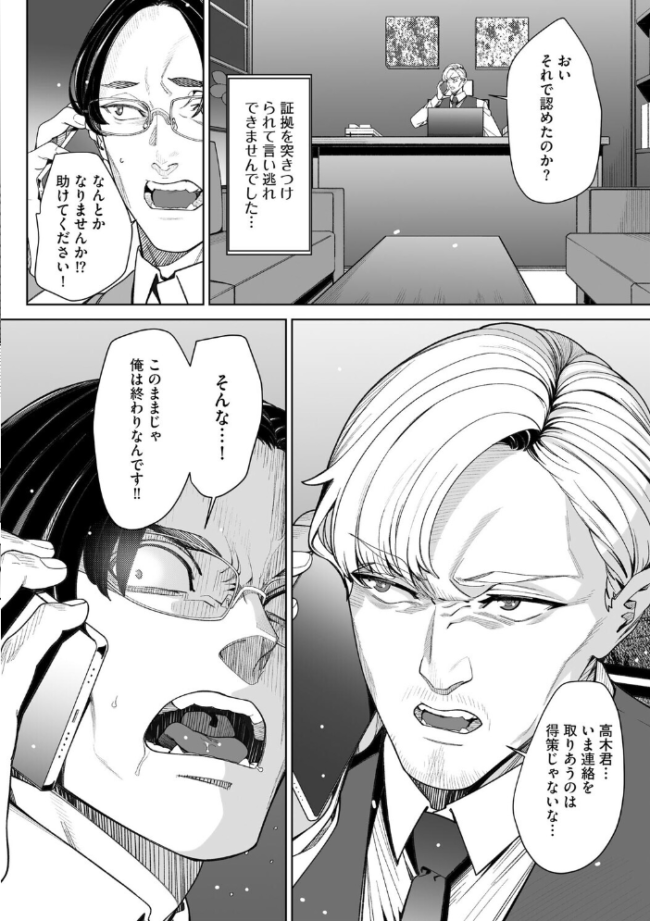 ダブルリベンジ 〜復讐の甘い毒〜【第39話】 OUMA サンプル画像