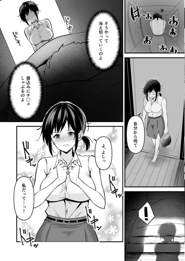 寝取られの果てに【18禁】 さしみ サンプル画像