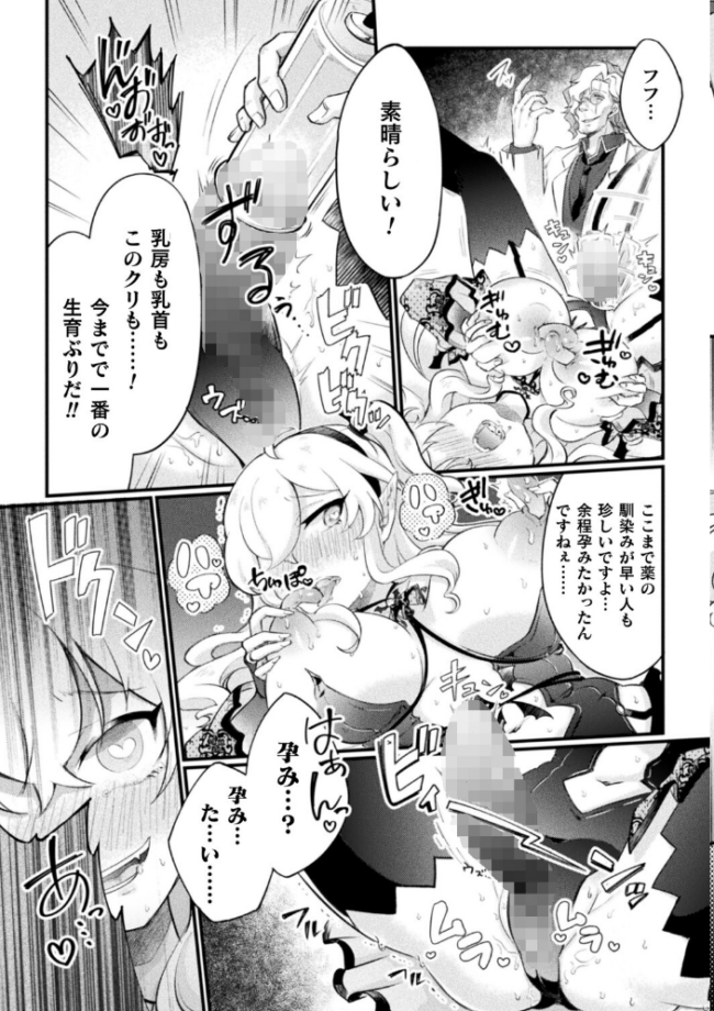 二次元コミックマガジン 人体改造で堕とされるメスガキたち!Vol.2 こおり ハーパー アクオチスキー先生 Ku-R サンプル画像