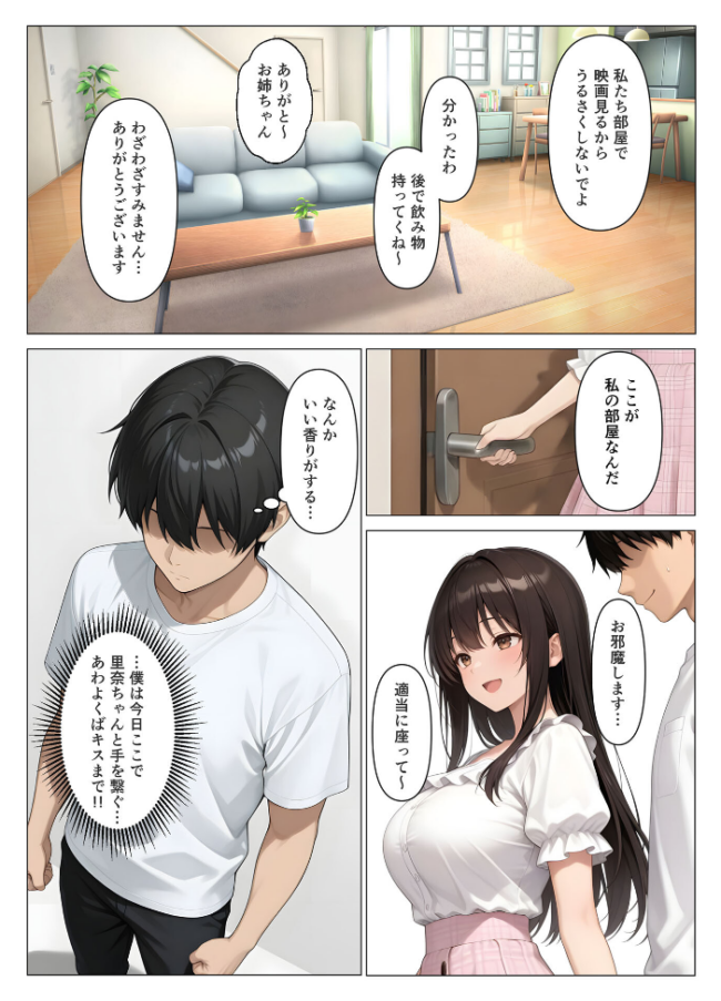 初めての相手は彼女の姉 人妻に童貞相談したら中●しセックスしてしまった話 モザイク版 桃色紅茶 あいラビ サンプル画像