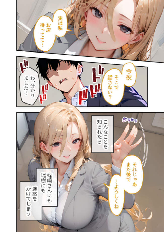 VIP限定 SEXバーへようこそ(17) モザイク版 右左ゆうた サンプル画像