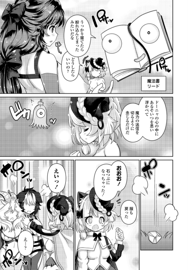 エキドナの魔女 第2話  にびなも凸面体 サンプル画像