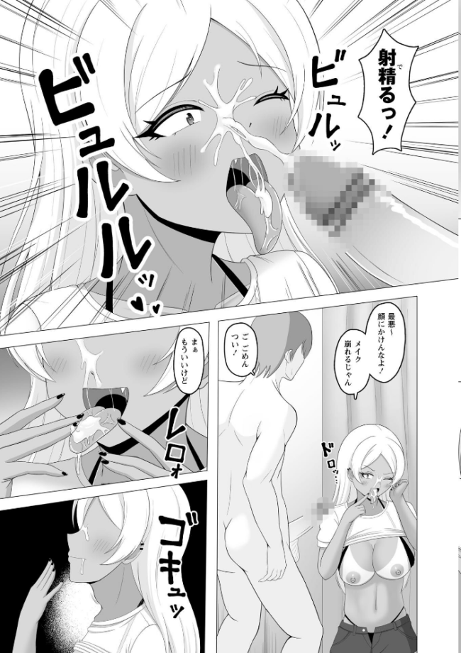 黒ギャルが同クラ童貞と海の家で援交SEX! エロ漫画 サンプル画像