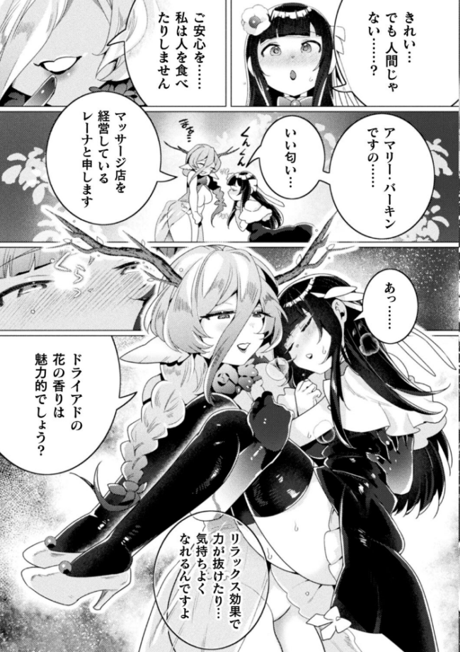 別冊コミックアンリアル 人外レズ風俗 デジタル版Vol.2  綾瀬水音 はぁと きぃやん 銀ちゃん サンプル画像