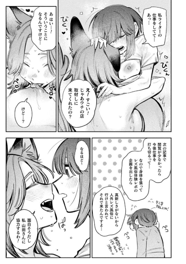 別冊コミックアンリアル 人外レズ風俗 デジタル版Vol.4  向日葵たろう スズオ はぁと 本家 サンプル画像