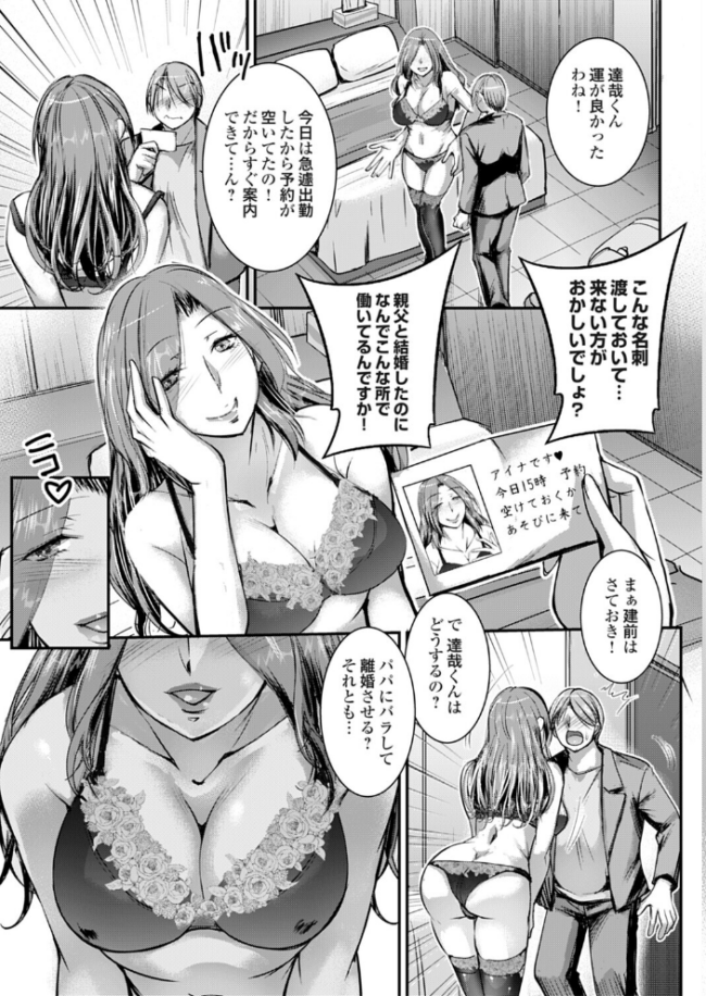 再婚相手の秘め事は　エロ漫画 サンプル画像