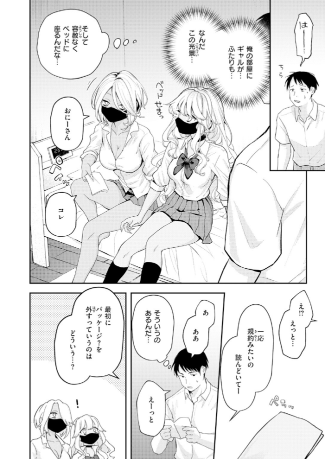 たまには自動販売機で女の子を買おう エロ漫画 サンプル画像
