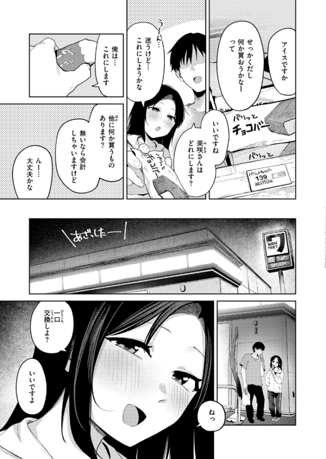 ひと箱求めて エロ漫画 サンプル画像