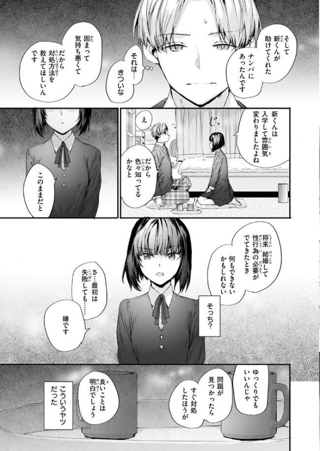幼馴染レッスン　エロ漫画 サンプル画像