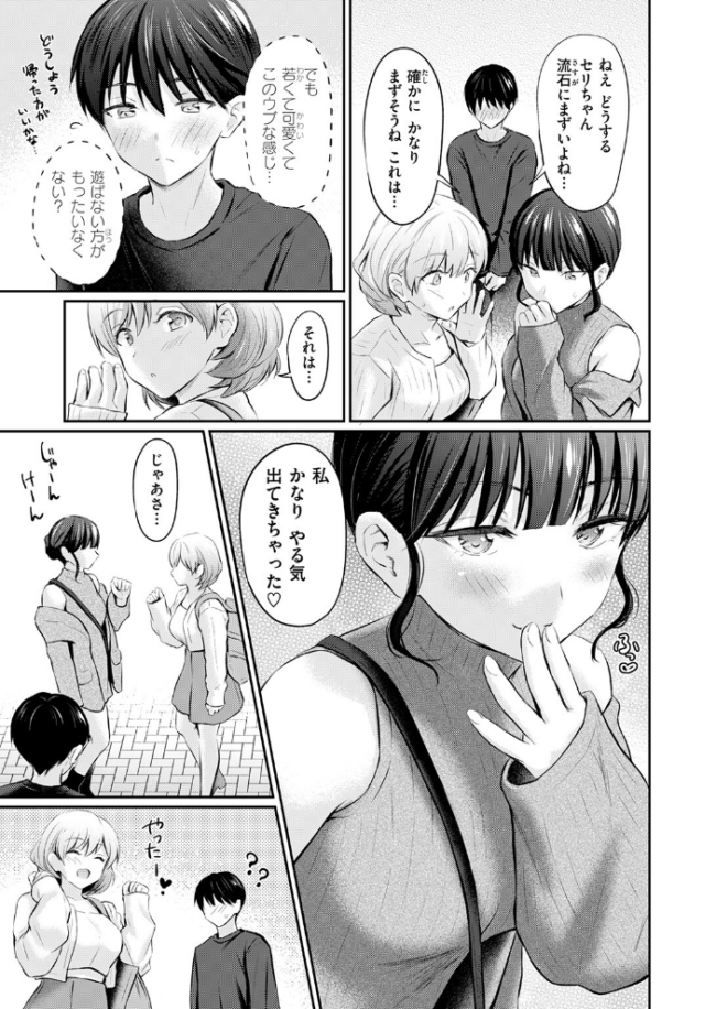 スペシャル・マッチング エロ漫画 サンプル画像
