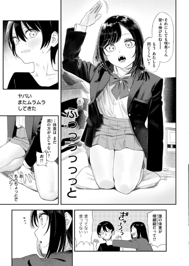 いっしょに思春期しよーぜっ　エロ漫画 サンプル画像