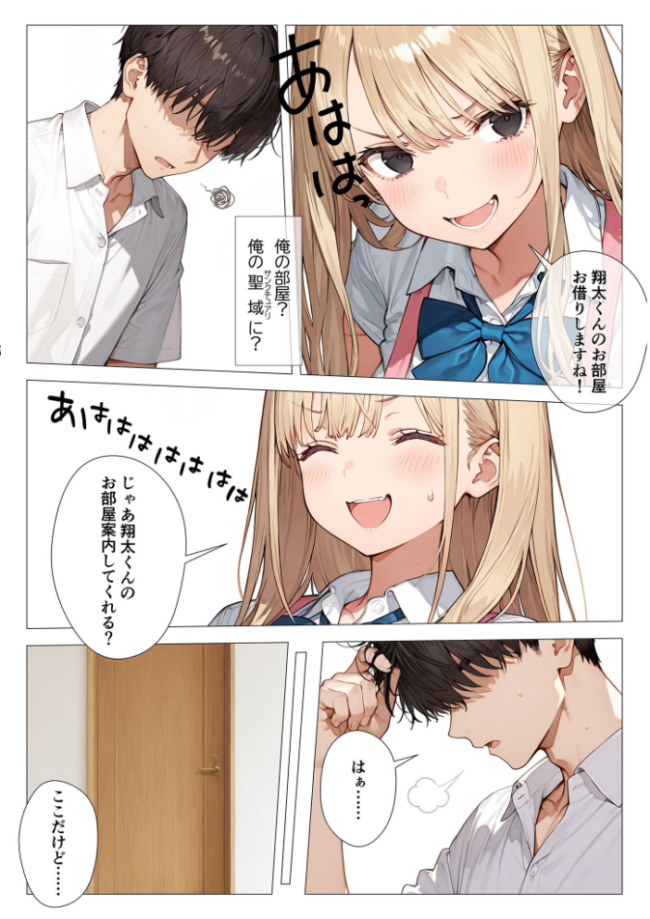 クラスメイトと同棲性活！？ 〜ノンデリギャルに侵された俺の聖域〜  似道あさひ サンプル画像