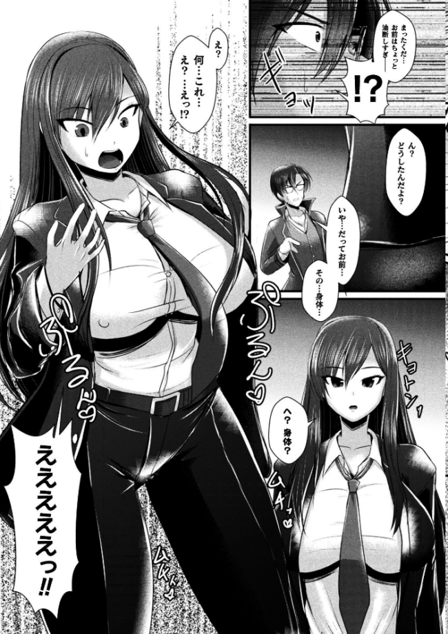 女体化捜査官イブキ 屈辱と快楽の強●性転換 THE COMIC 第1話　エロ漫画 サンプル画像