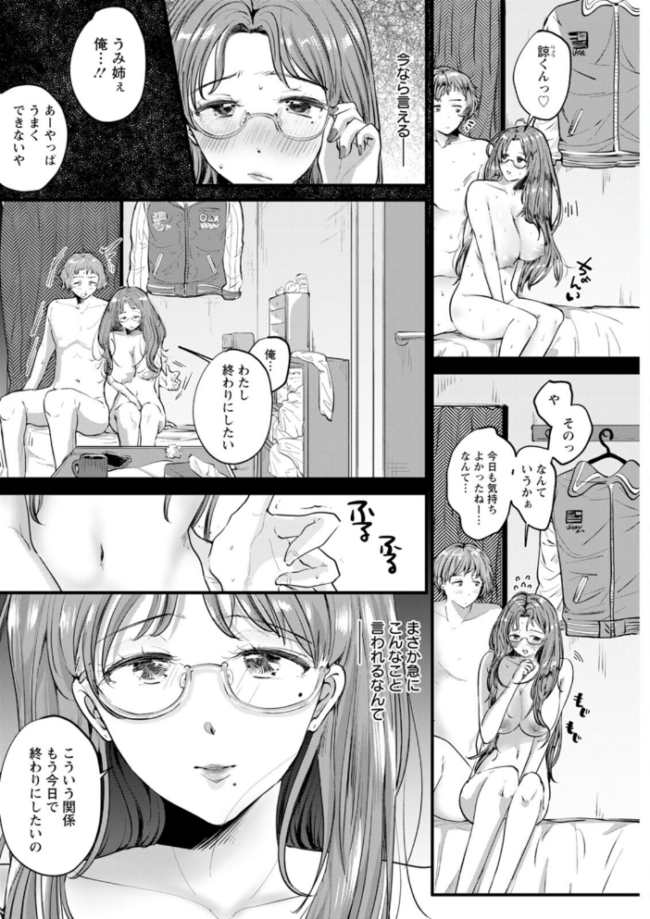 へたっぴで、ゴメン。　エロ漫画 サンプル画像