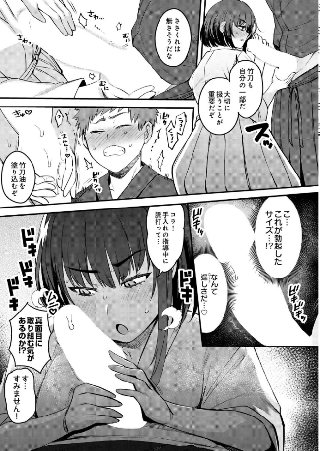 女子剣道部部長の熱血マル秘特訓〜弱男のデカチン突きまくり エロ漫画 サンプル画像