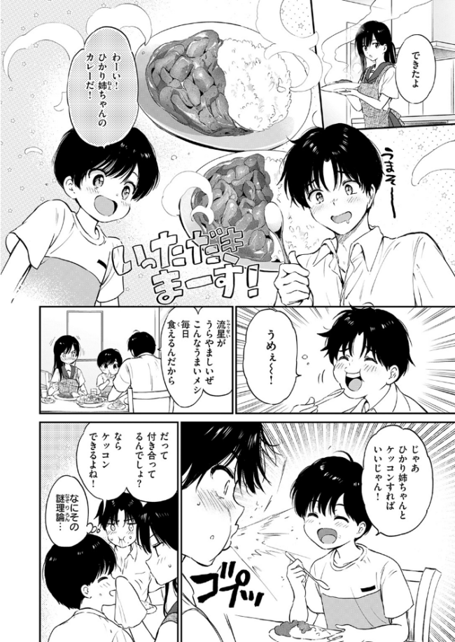 いつもの食卓 つかこ サンプル画像