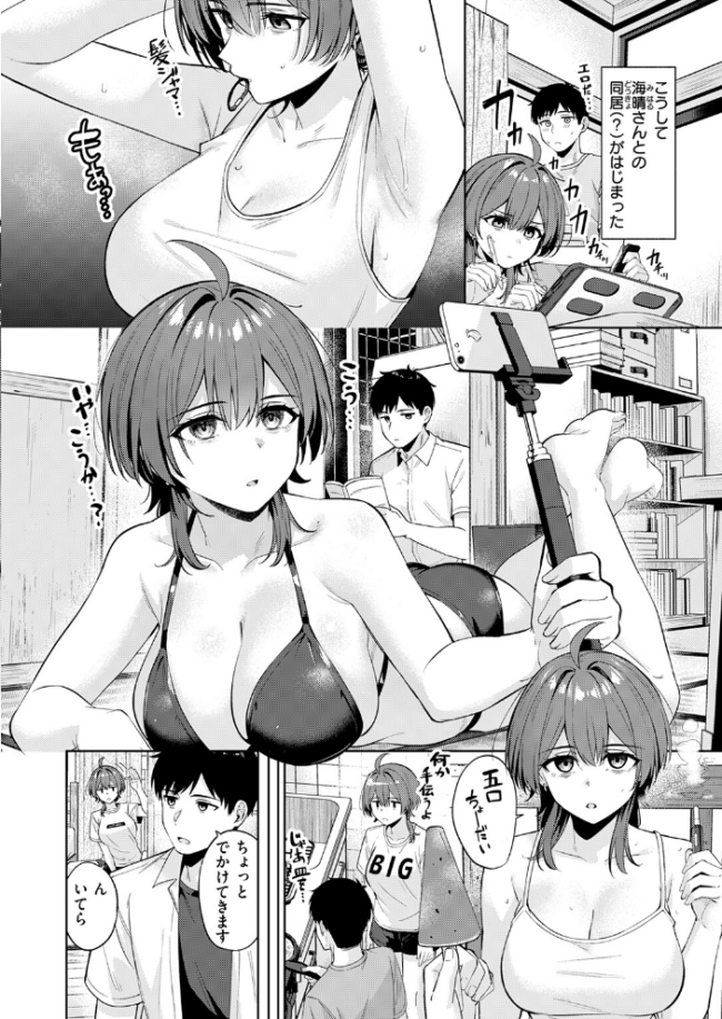 炎暑よ、ありがとう　エロ漫画 サンプル画像