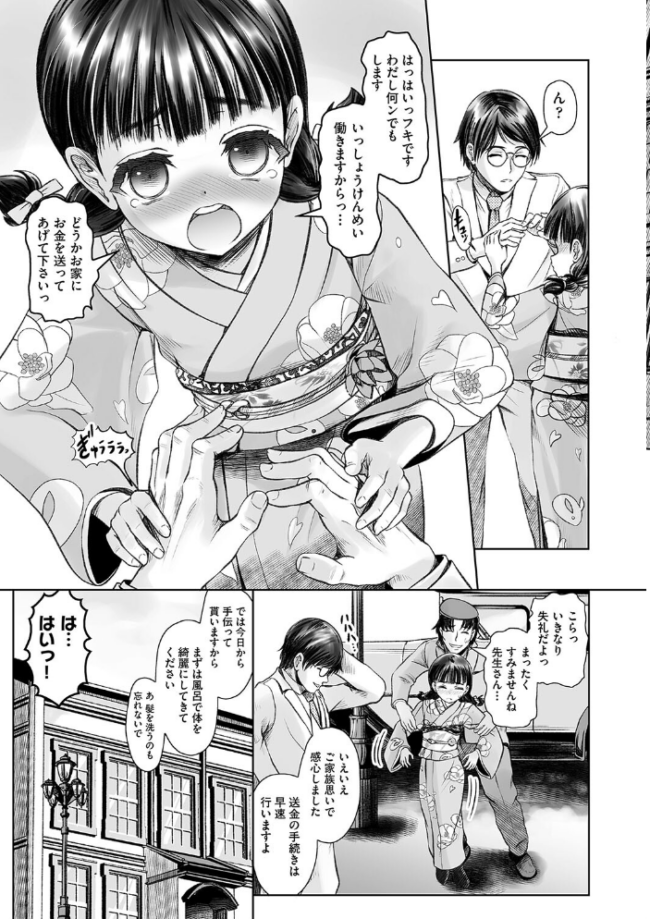 リトルリトルレディ-昭和浪漫奇譚- 無色三太郎 サンプル画像