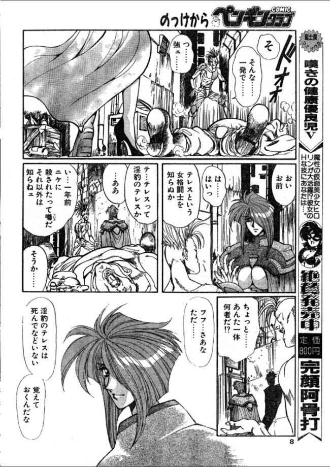 COMICペンギンクラブ1994年6月号 エロ漫画 サンプル画像