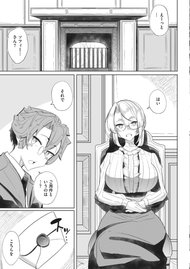 紳士付きメイドのソフィーさん 新装版 つめとろ サンプル画像