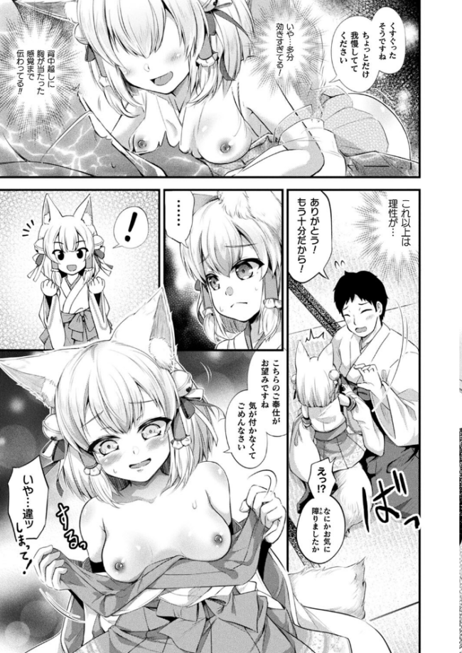もふもふダイアリー〜ケモ耳少女は愛されたい〜 皆瀬たまき サンプル画像