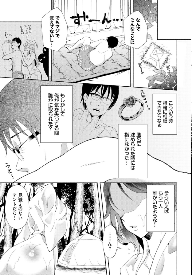 陰キャな俺が魔道具を使ってシェアハウスでハーレムをつくってみた。合本版7  おはら誠 司波和宏 コミックバベル編集部 サンプル画像