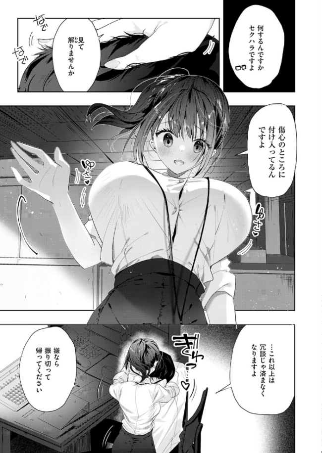 失恋リカバリー エロ漫画 サンプル画像