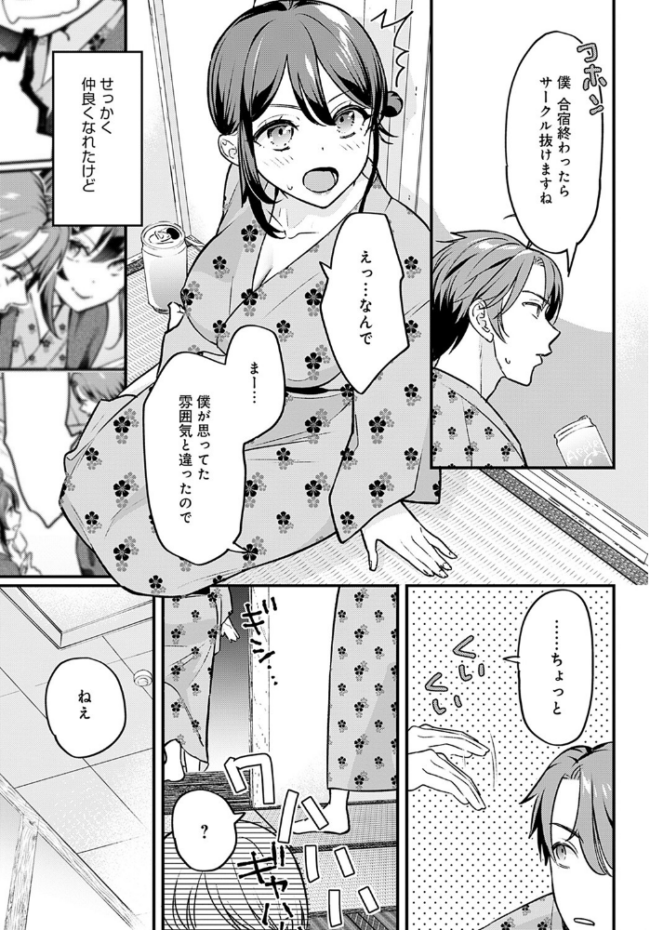 こちらへおいで、後輩くん てばさきのぶお サンプル画像