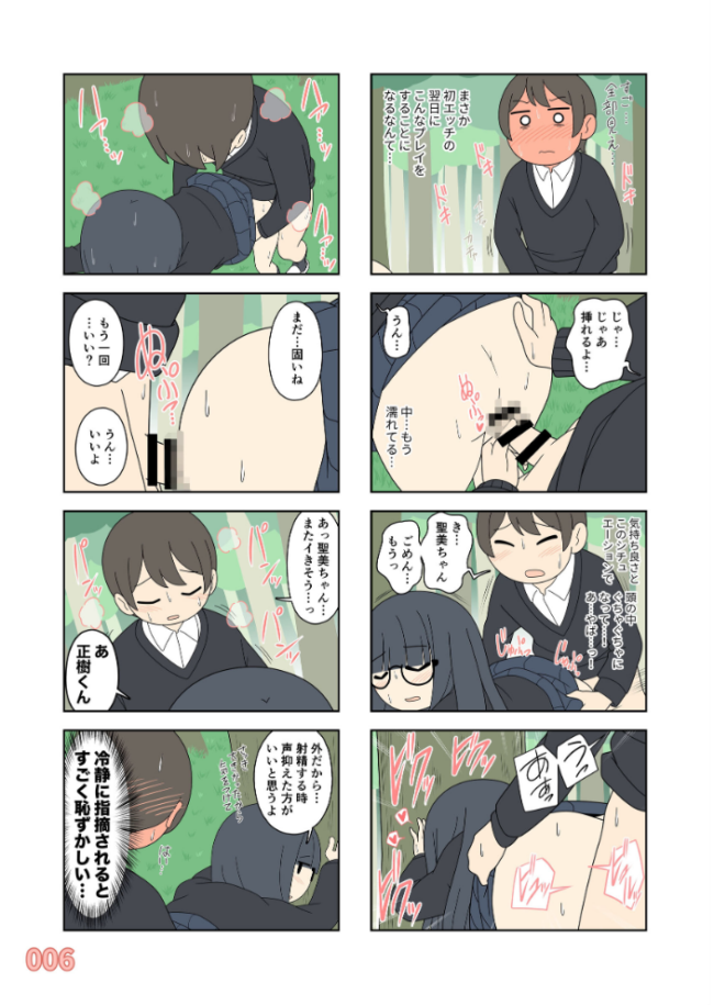 聖美ちゃんと正樹くん【棒消し修正版】 1巻 じゅうきゅう サンプル画像