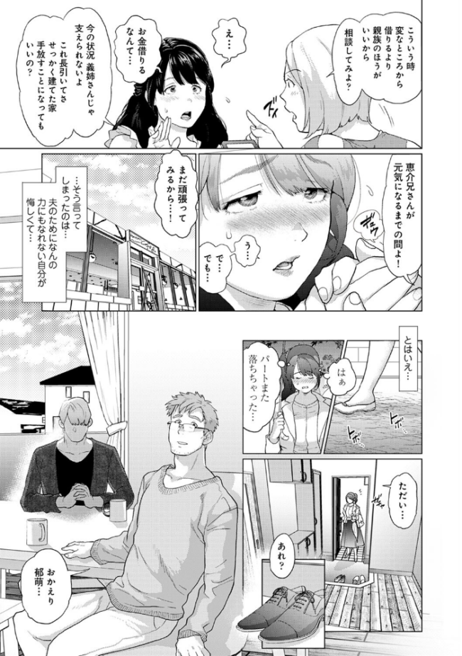 【単行本版】私は義弟の淫具になりました  えのきの子 サンプル画像