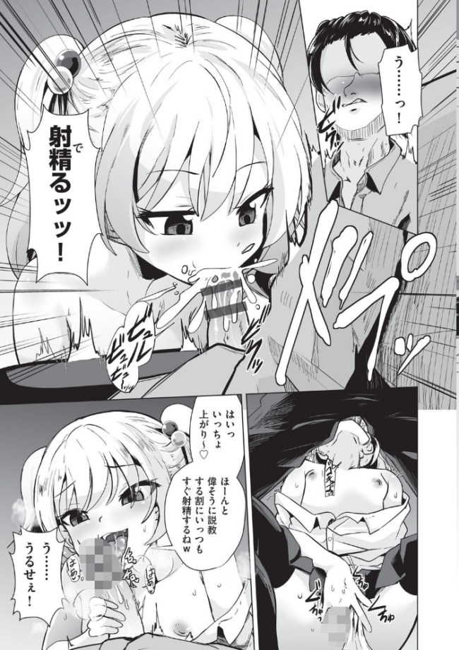 おにーさんざこすぎてウケる〜◇  ぷりてゐ サンプル画像