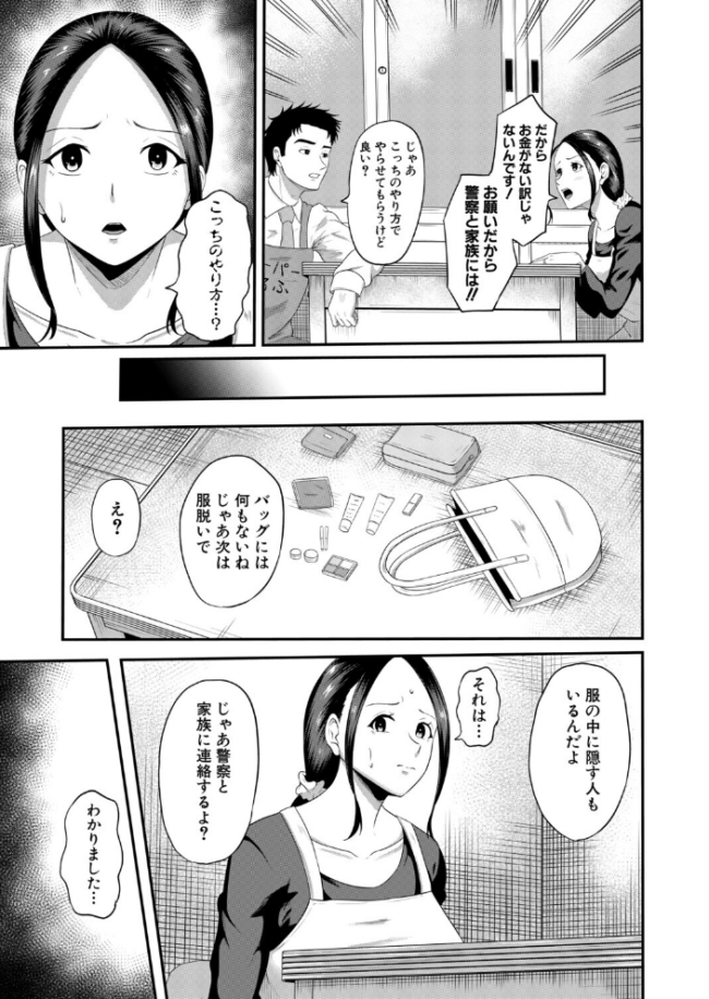 万引きと人妻〜友人の妻編〜（高代硝石）　エロ漫画 サンプル画像